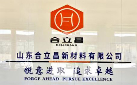 山东合立昌新材料有限公司