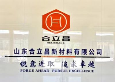山东合立昌新材料有限公司是鄄城县重点支持建设的“专精特新”企...